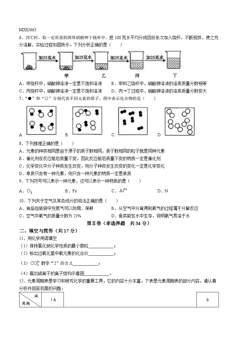 山东省济宁市泗水县2023-2024学年九年级上学期期中化学试题(无答案)第2页