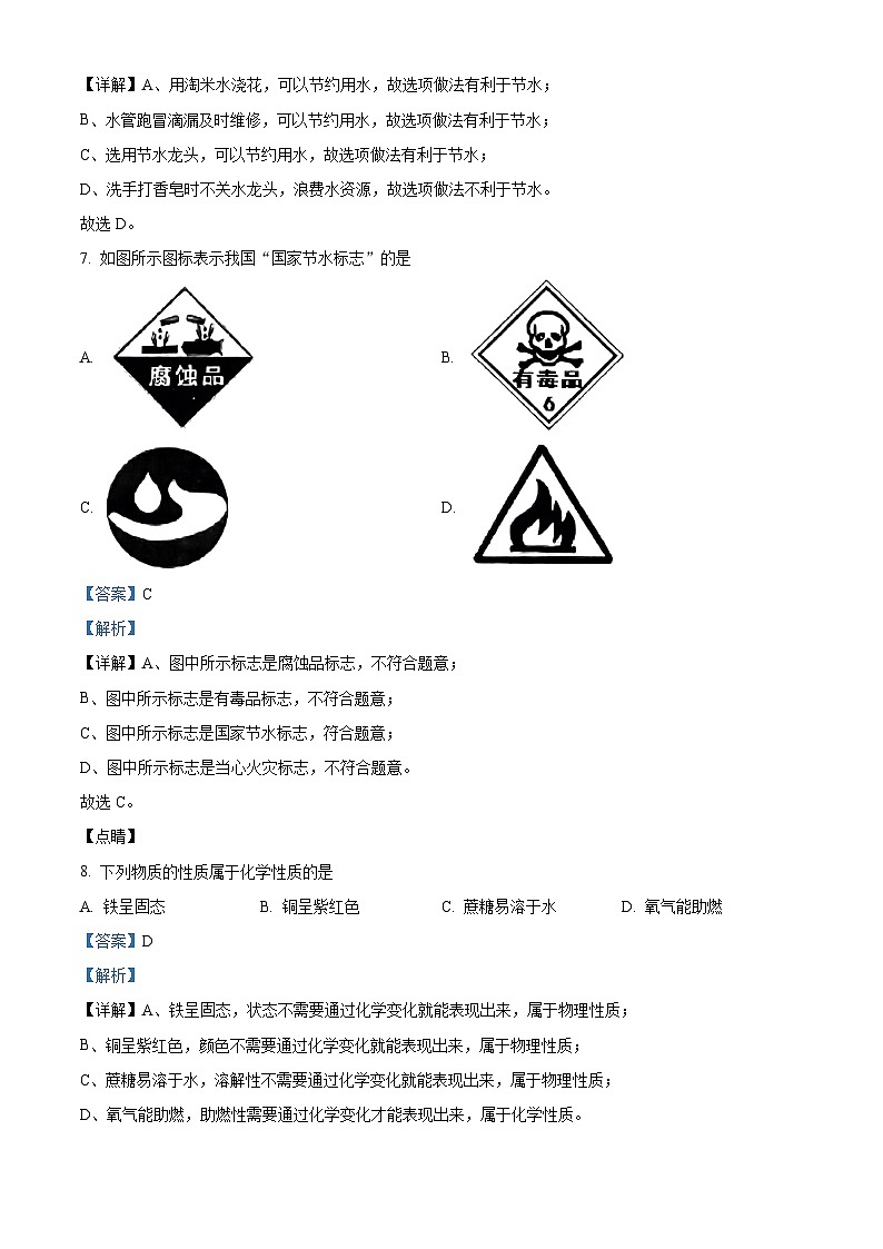 山东省淄博市张店区2023-2024学年八年级上学期期中化学试题(解析版)03
