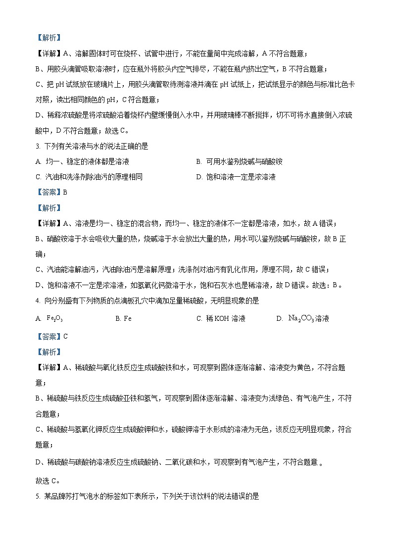 山东省烟台龙口市2023-2024学年九年级上学期期中化学试题(解析版)第2页