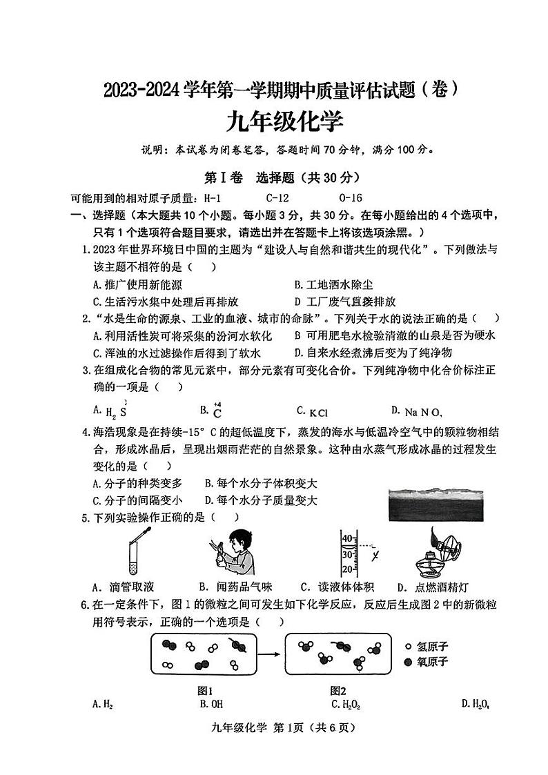 山西省晋中市榆社县2023-2024学年九年级上学期期中质量监测化学试卷第1页
