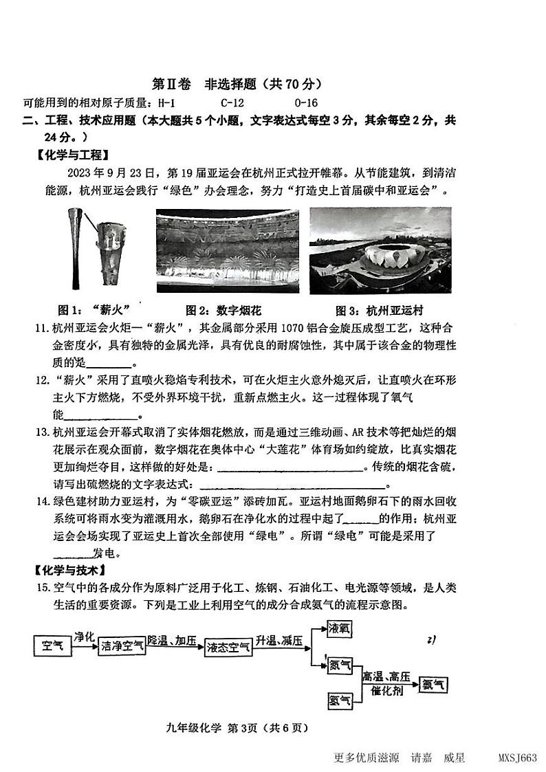 山西省晋中市榆社县2023-2024学年九年级上学期期中质量监测化学试卷第3页