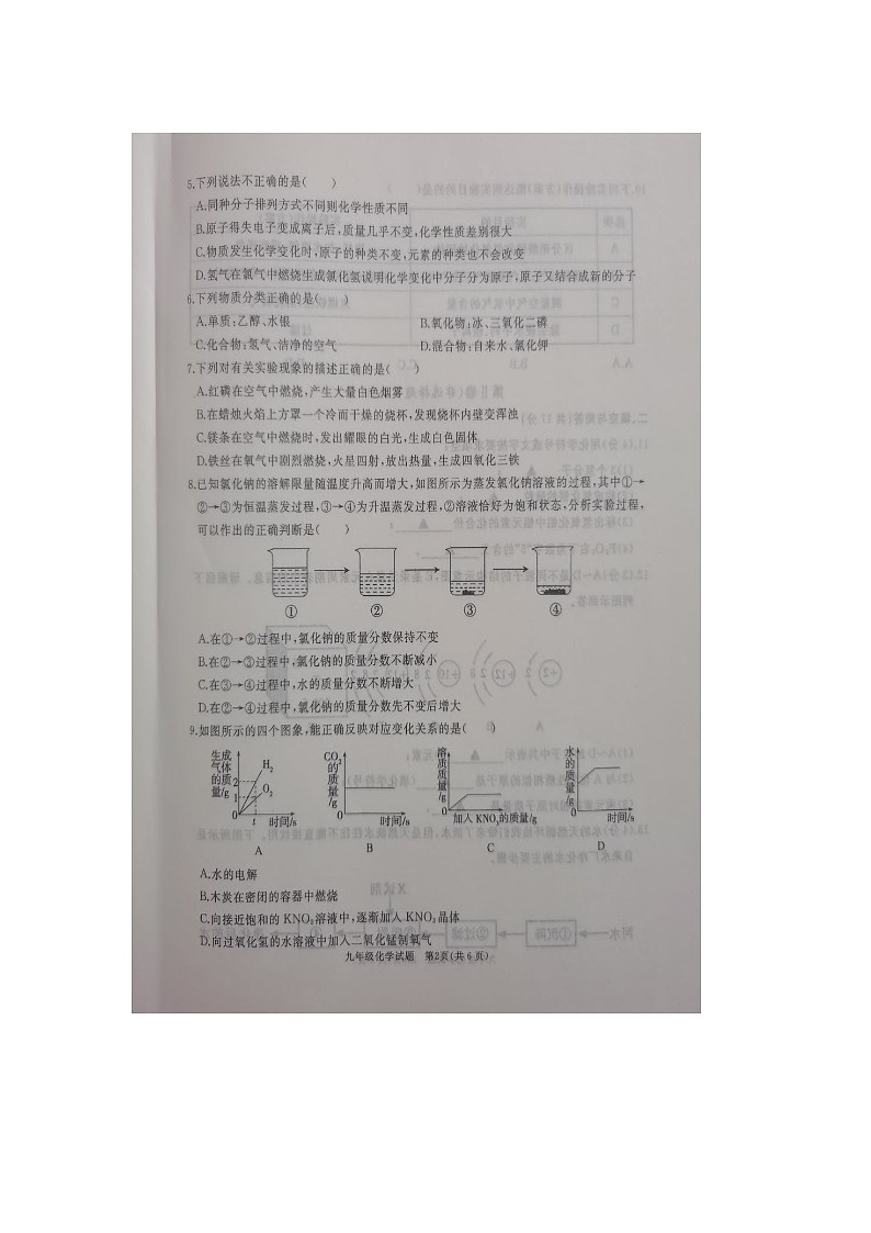 山东省济宁市汶上县汶上县2023-2024学年九年级上学期11月期中教学质量监测化学试题02
