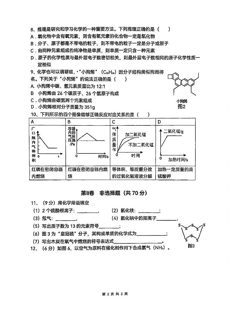 福建省福州市第十八中学2023-2024学年九年级上学期期中考试化学试卷02