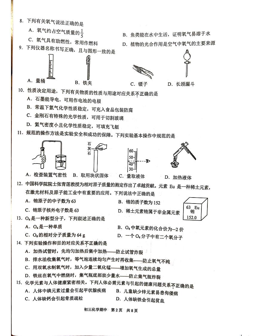 江蘇省蘇州市2023-2024學(xué)年九年級(jí)上學(xué)期11月期中化學(xué)試題第2頁