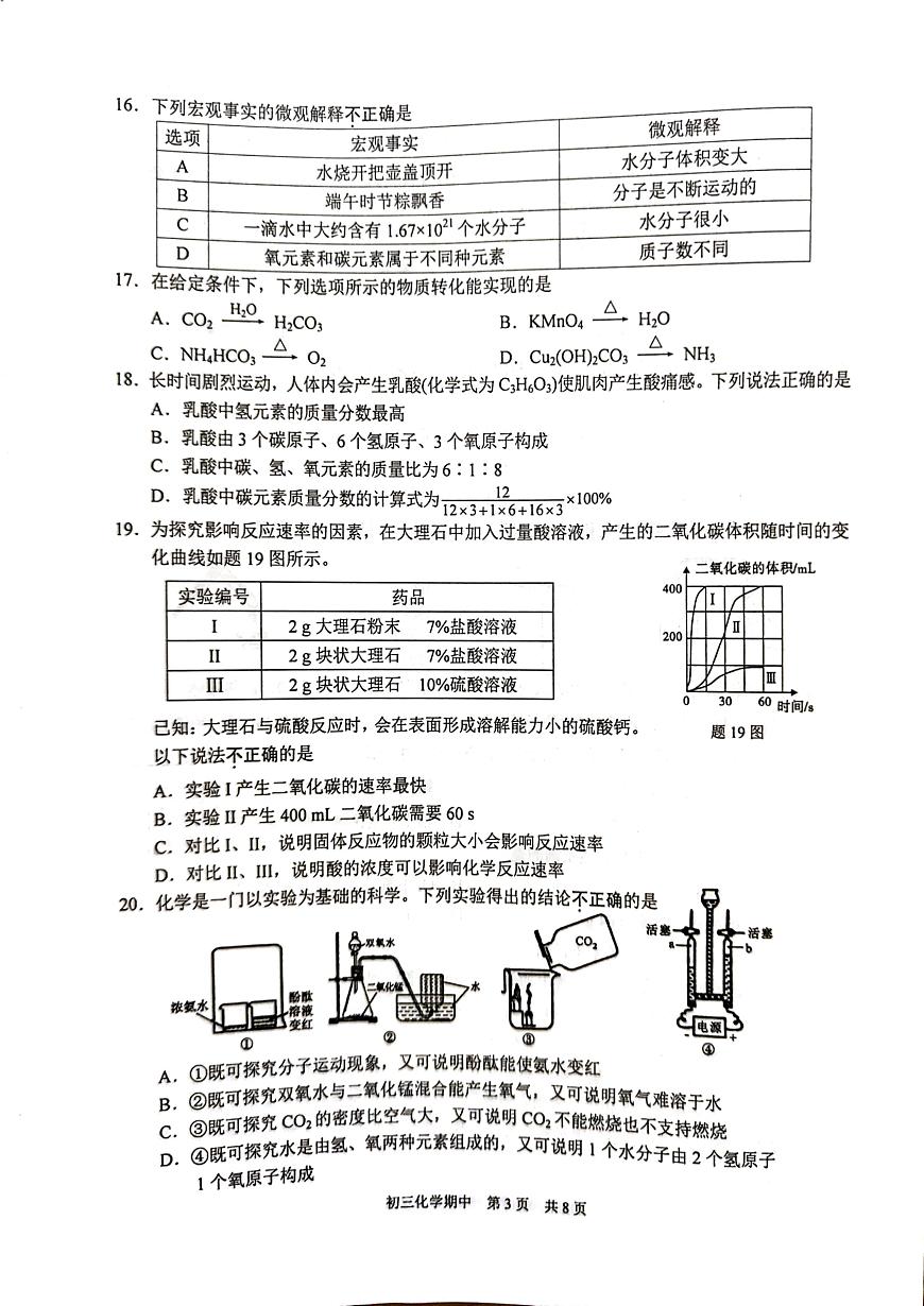 江蘇省蘇州市2023-2024學(xué)年九年級(jí)上學(xué)期11月期中化學(xué)試題第3頁