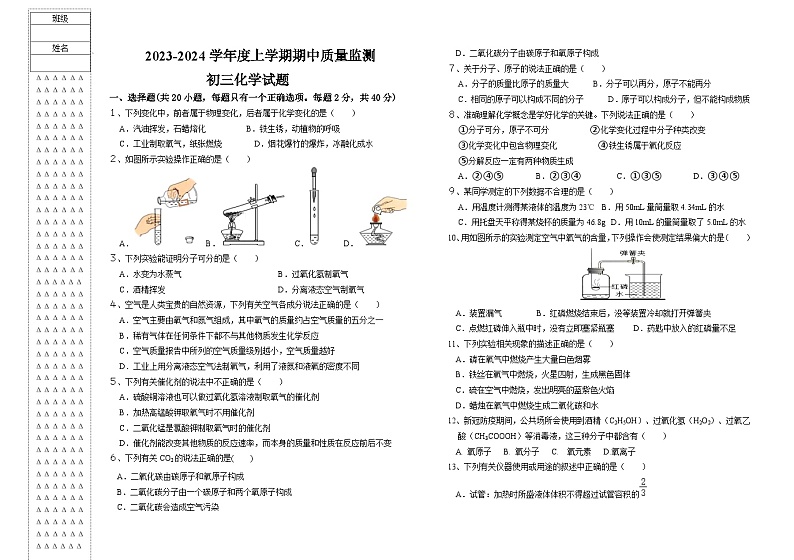 黑龙江省大庆市肇源县七校联考2023-2024学年八年级上学期11月期中化学试题第1页