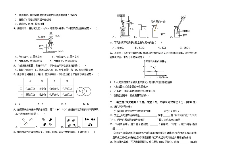 黑龙江省大庆市肇源县七校联考2023-2024学年八年级上学期11月期中化学试题第2页