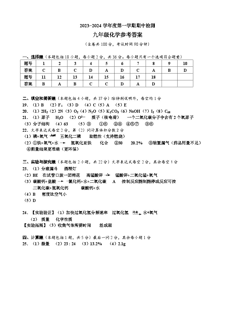 江苏省徐州市2023-2024学年度第九年级一学期期中检测化学试题(含答案)01