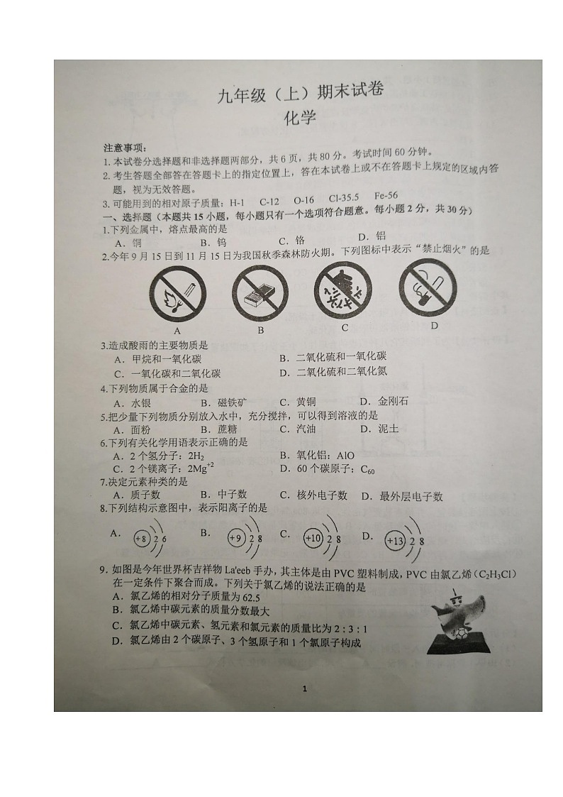 2022-2023学年鼓楼区九上化学期末试卷(无答案)第1页