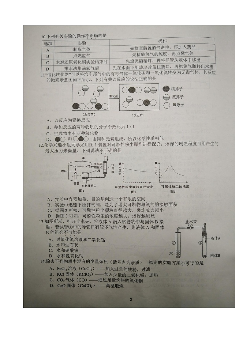 2022-2023学年鼓楼区九上化学期末试卷(无答案)第2页