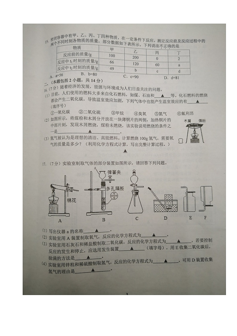 2022-2023学年鼓楼区九上化学期末试卷(无答案)第3页