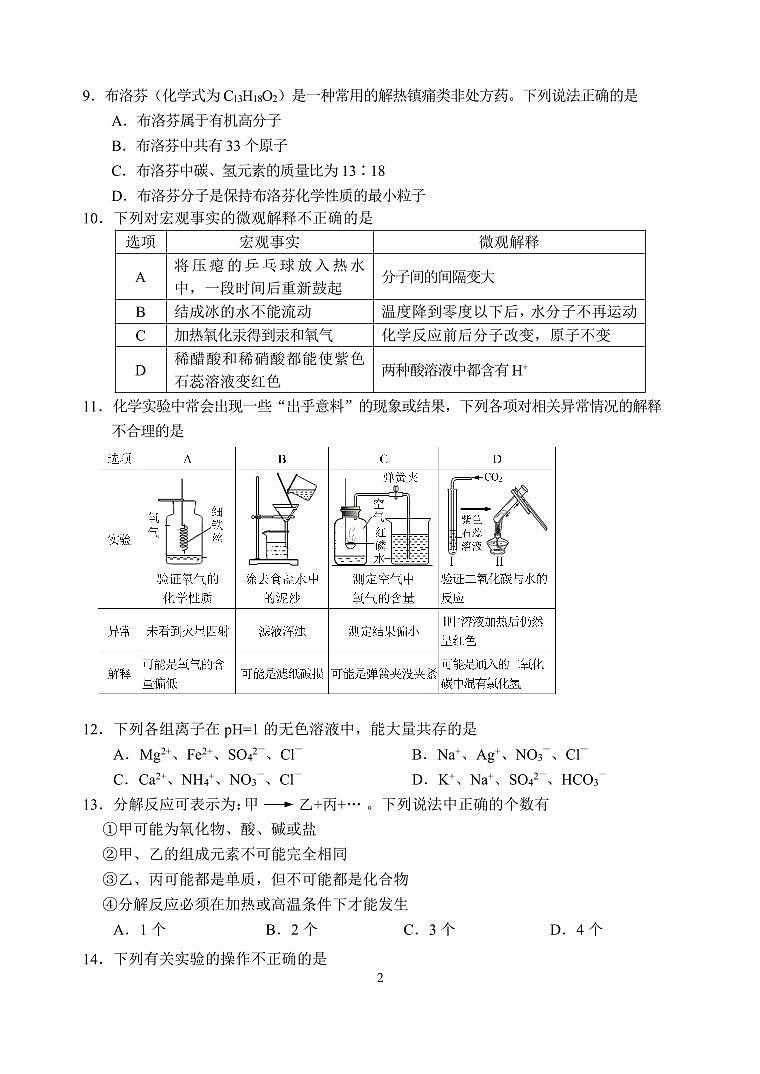 【建邺化学】2023年江苏省南京市建邺区中考二模化学试题及答案第2页