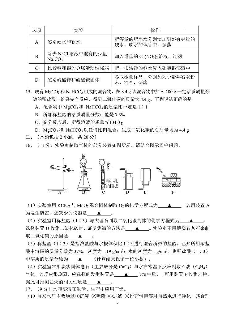 【建邺化学】2023年江苏省南京市建邺区中考二模化学试题及答案第3页