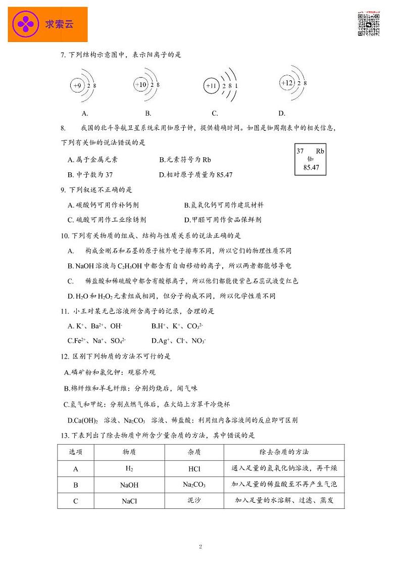 2020鼓楼区中考化学一模试卷&答案02
