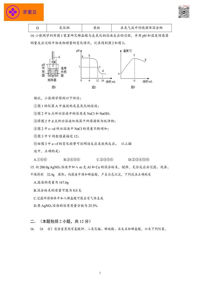 2020鼓楼区中考化学一模试卷&答案03