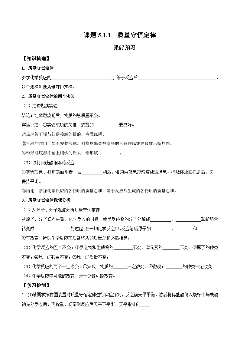 人教版九年级化学上册课题5.1.1 质量守恒定律-九年级化学上册同步分层作业01