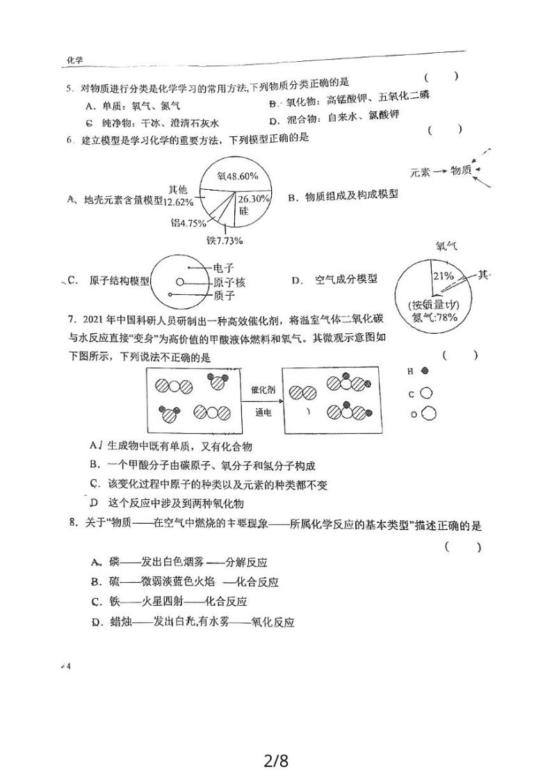 四川省成都市武侯区玉林中学2023-2024学年九年级上学期11月期中化学试题02