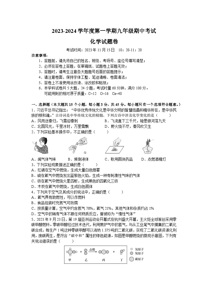 湖南省长沙市一中教育集团2023-2024学年九年级上学期期中考试化学试题第1页