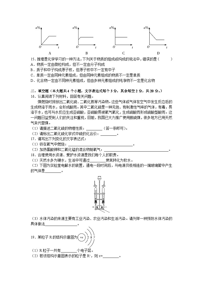 湖南省长沙市一中教育集团2023-2024学年九年级上学期期中考试化学试题第3页