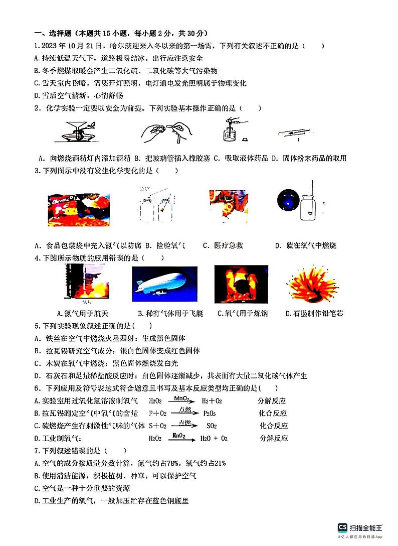 2023-2024学年哈尔滨47中学九年级(上)期中考试化学试卷含答案解析第1页