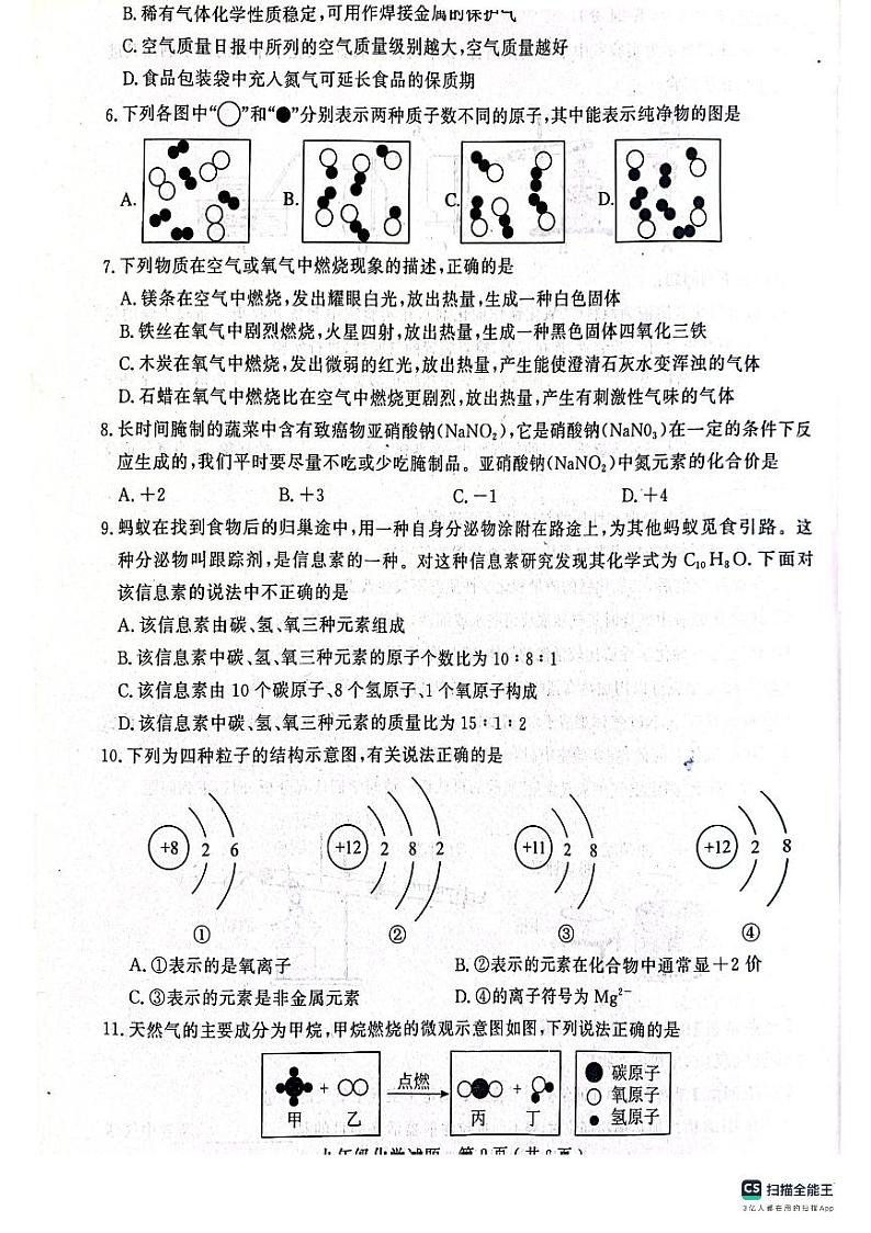 山东省聊城市冠县2023-2024学年九年级上学期11月期中化学试题第2页