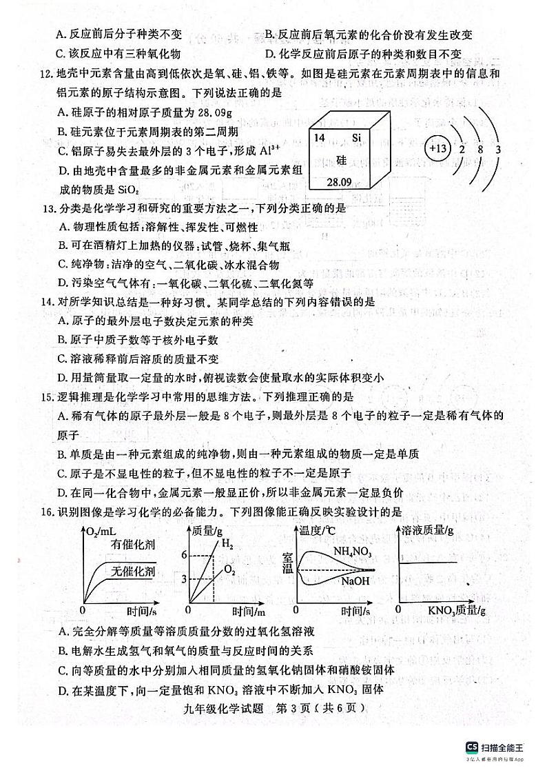山东省聊城市冠县2023-2024学年九年级上学期11月期中化学试题第3页