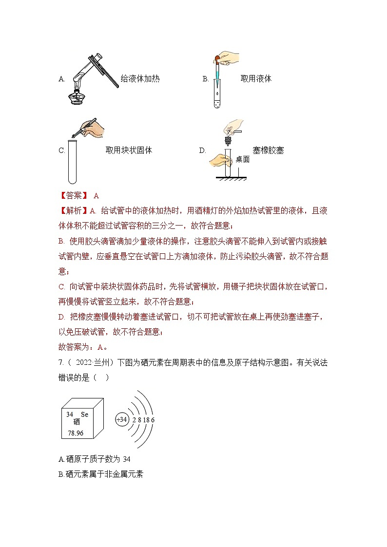 人教版九年级化学上册期中检测B卷-(解析版)第3页
