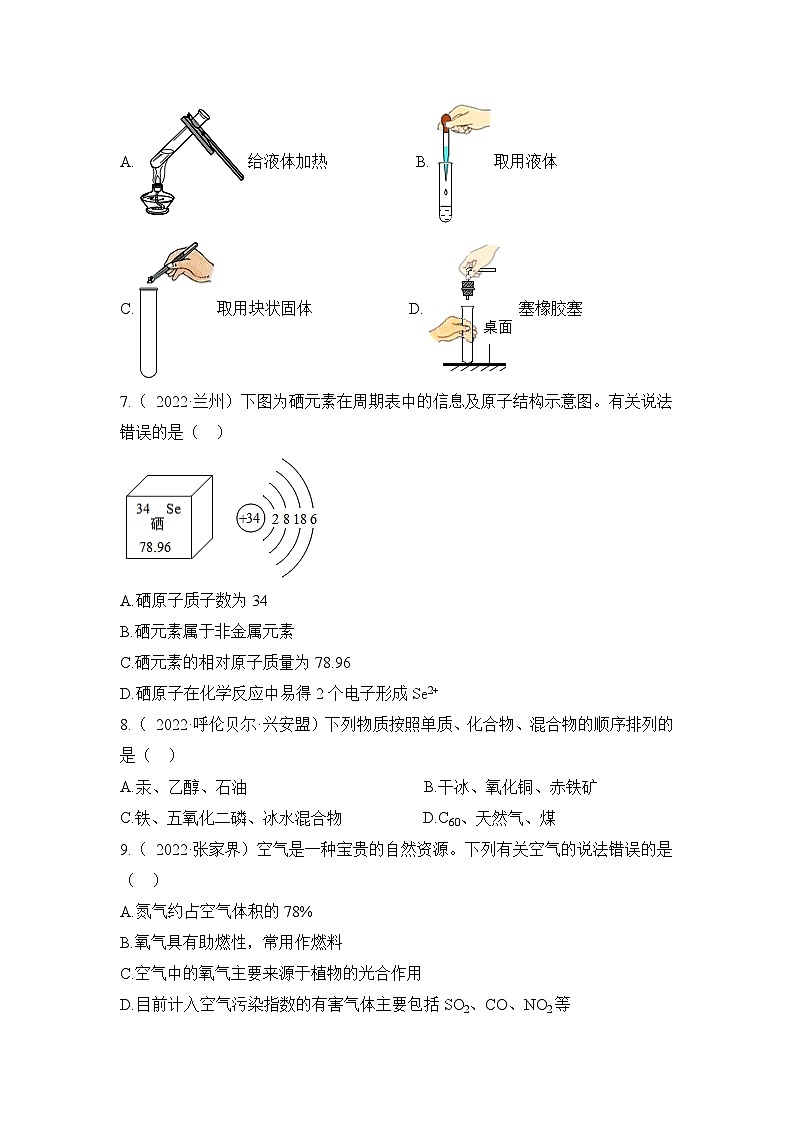 人教版九年级化学上册期中检测B卷-(原卷版)第2页