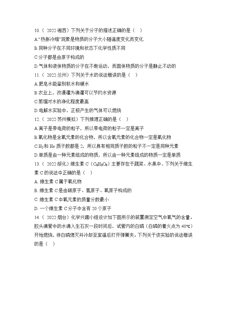 人教版九年级化学上册期中检测B卷-(原卷版)第3页
