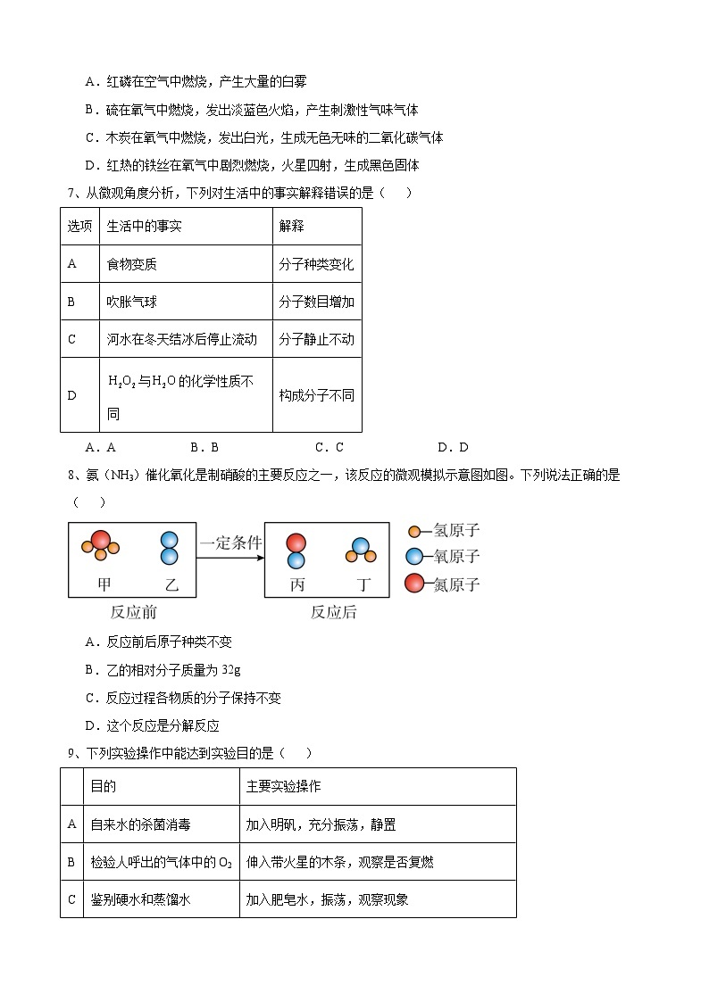 安徽省合肥市众望初级中学2023~2024学年九年级上学期11月月考化学试题02