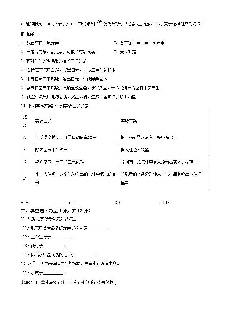 吉林省松原市前郭县第一中学2023_2024学年九年上学期第二次月考化学试题第2页