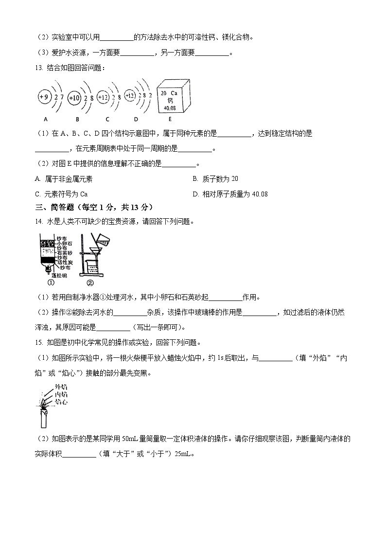 吉林省松原市前郭县第一中学2023_2024学年九年上学期第二次月考化学试题第3页