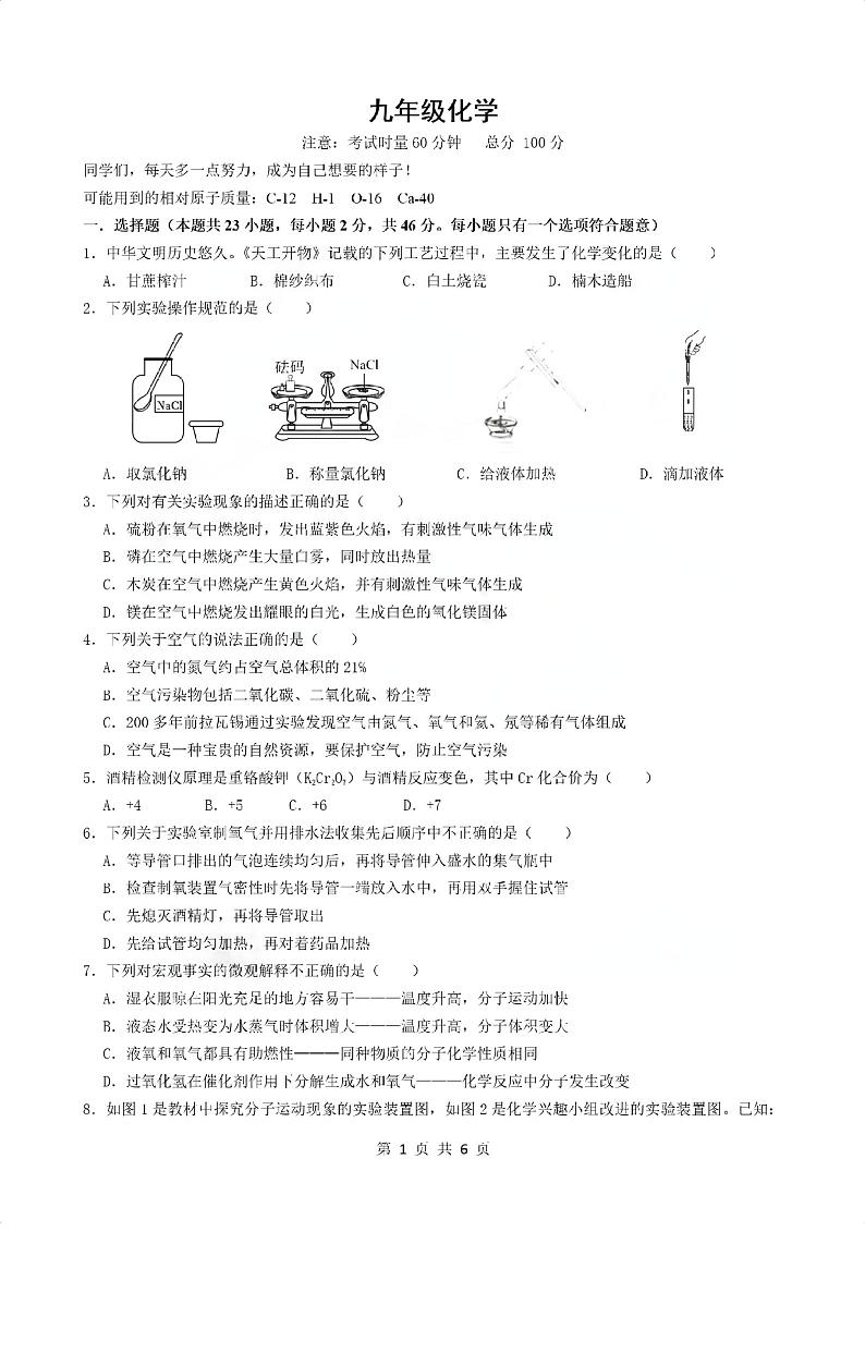 湖南省衡阳市八中教育集团2023-2024学年九年级上学期期中考试化学试卷01