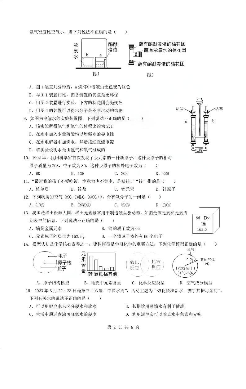湖南省衡阳市八中教育集团2023-2024学年九年级上学期期中考试化学试卷02