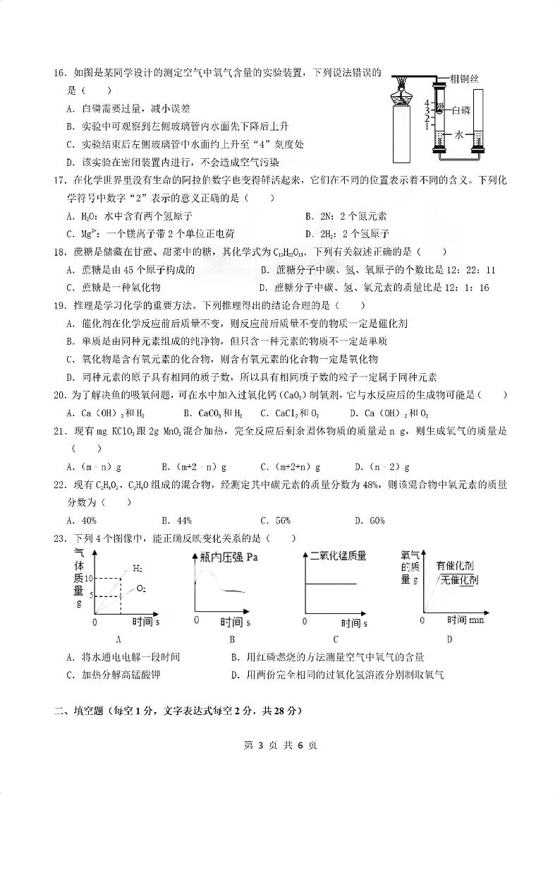 湖南省衡阳市八中教育集团2023-2024学年九年级上学期期中考试化学试卷03