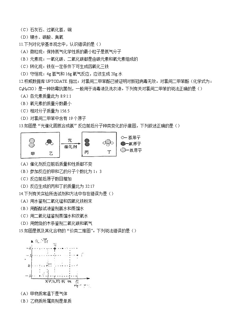 四川省成都市武侯区西川中学2023-2024学年九年级上学期11月期中化学试题(无答案)03