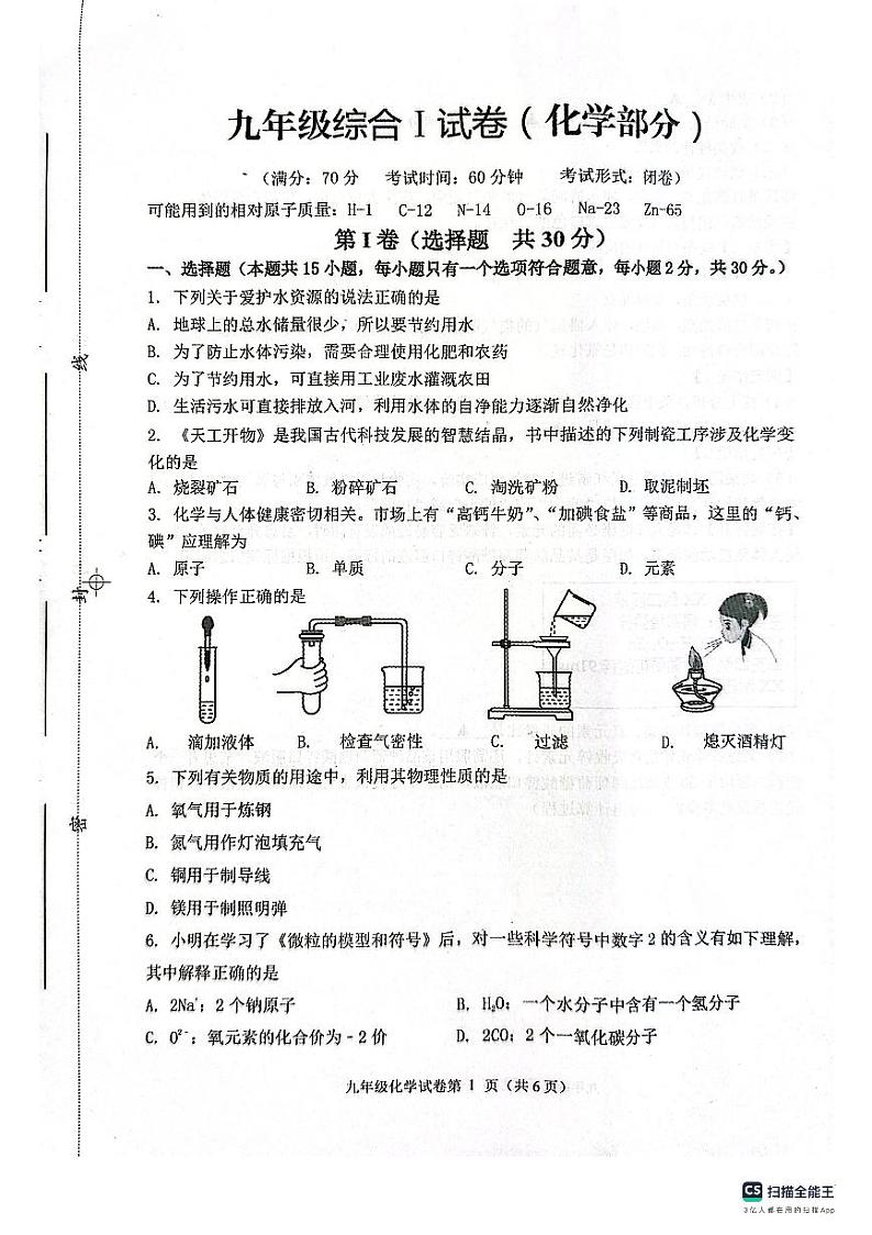 江苏省盐城市建湖县2023-2024学年九年级上学期11月期中化学试题第1页