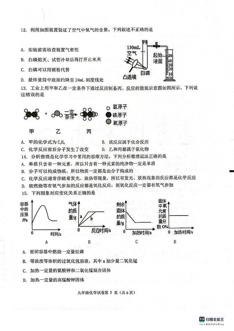 江苏省盐城市建湖县2023-2024学年九年级上学期11月期中化学试题第3页