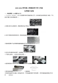 14，黑龙江省哈尔滨市松雷中学2023-2024学年八年级上学期期中化学试题