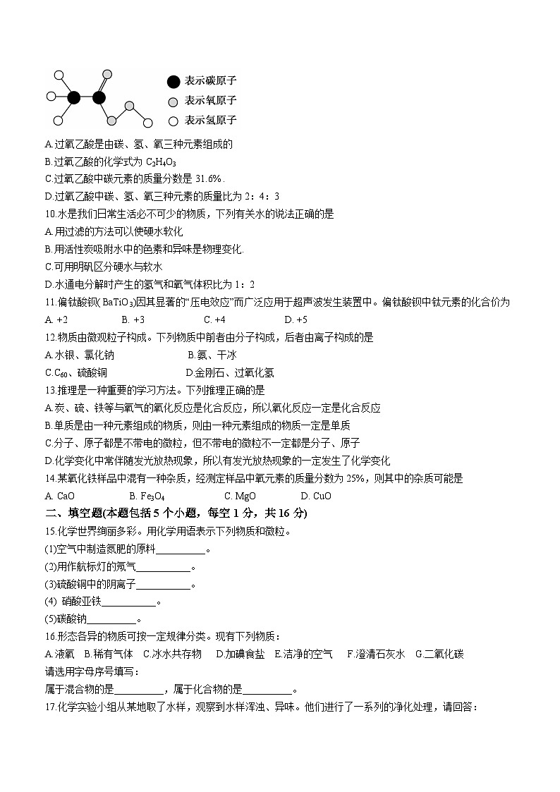 河南省鹤壁市第四中学2023-2024学年九年级上学期期中化学试题第2页