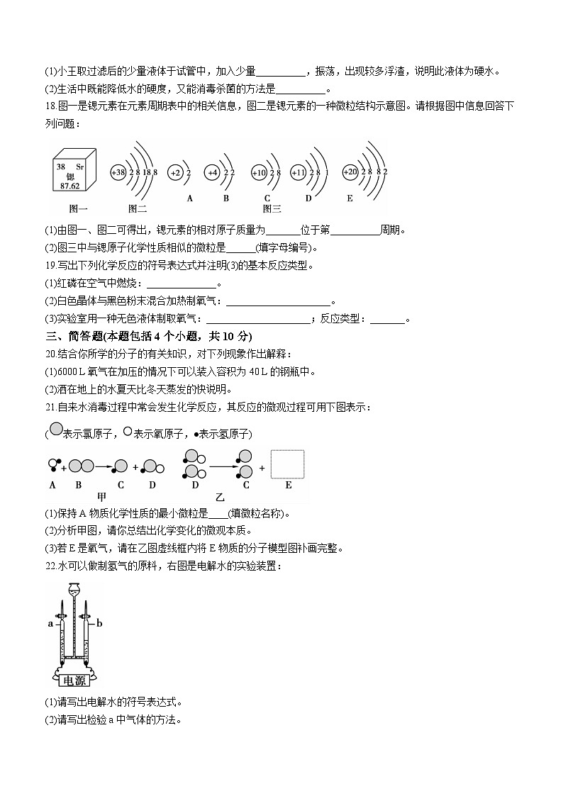 河南省鹤壁市第四中学2023-2024学年九年级上学期期中化学试题第3页