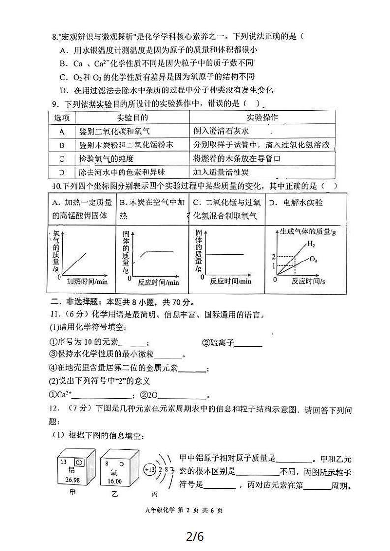 漳州一中2023-2024学年第一学期期中考九年级化学试卷（含答案）02