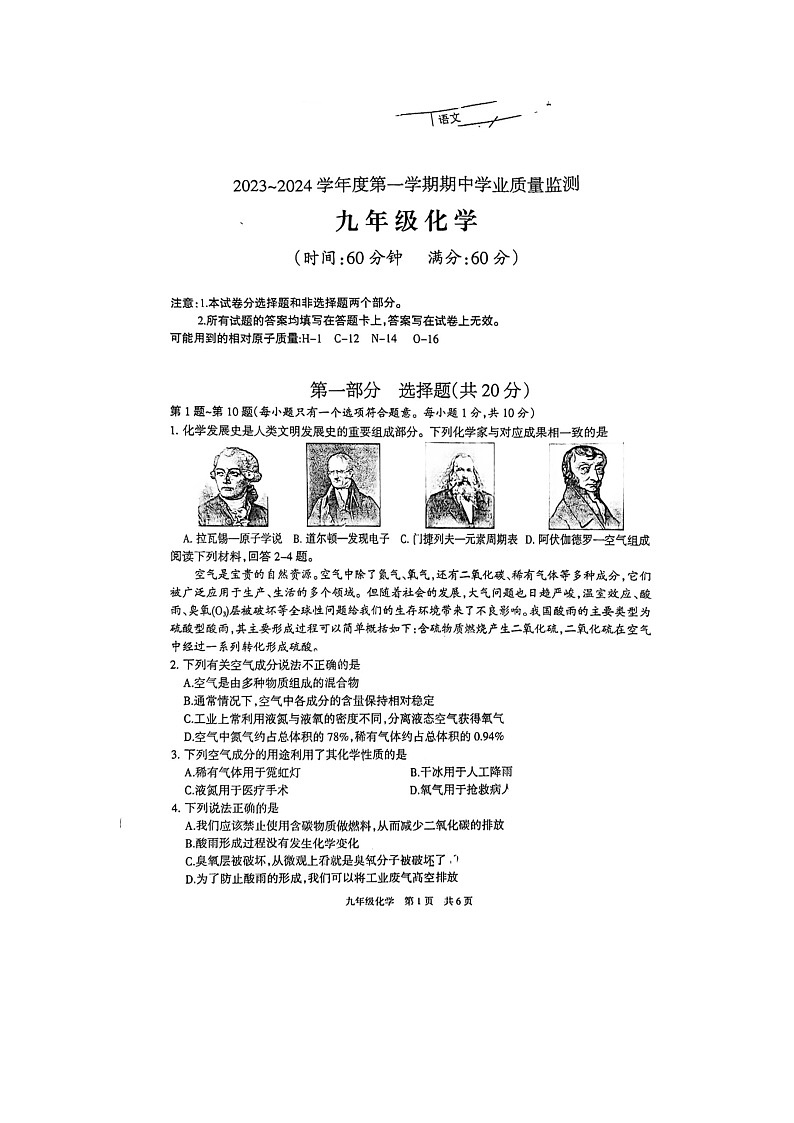 江苏省泰州市靖江外国语、泰州市二附中联考2023-2024学年九年级上学期11月期中化学试题第1页