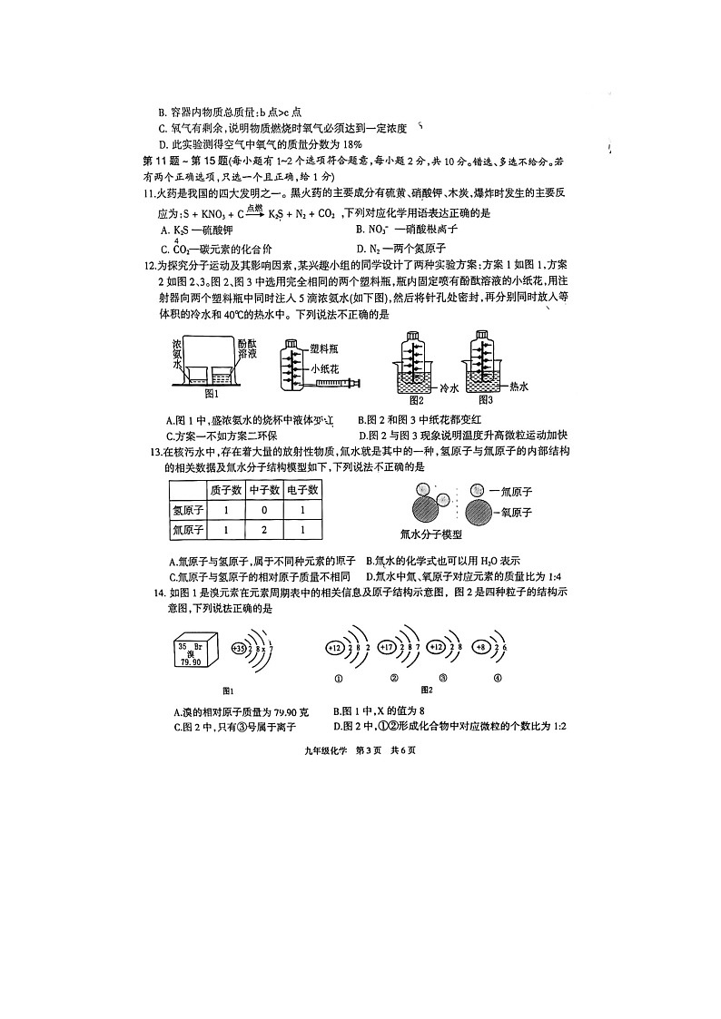 江苏省泰州市靖江外国语、泰州市二附中联考2023-2024学年九年级上学期11月期中化学试题第3页