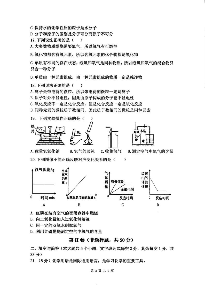 云南省红河州建水实验中学2023-2024学年八年级上学期10月化学试题03