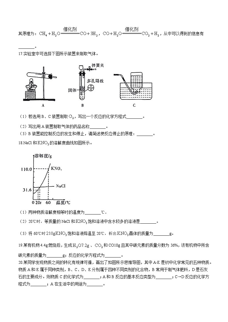 2023年河南省信阳市光山县光山县河棚乡中学中考三模化学试题第3页
