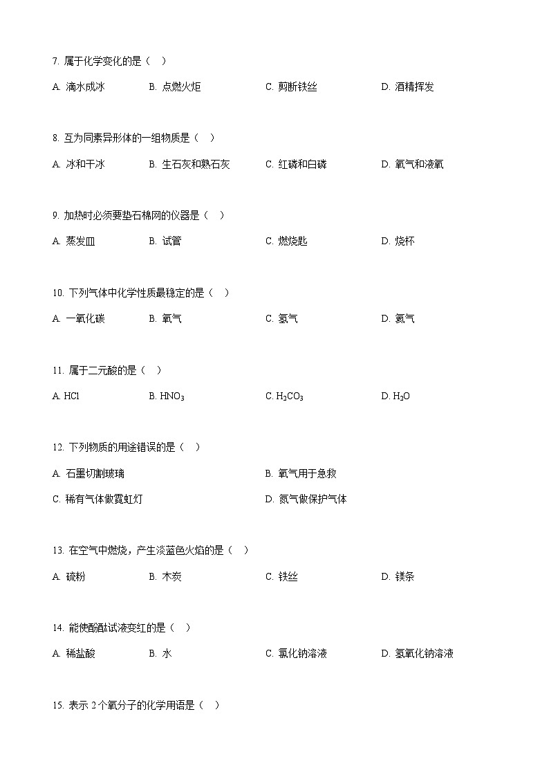 2023年上海市徐汇区中考一模化学试题02