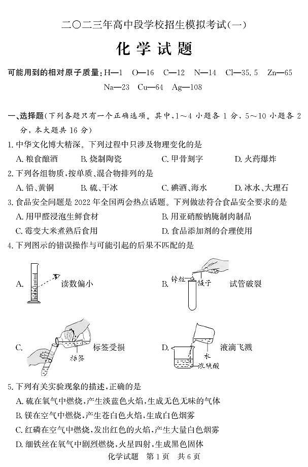 2023年山东省济宁市兖州区中考一模化学试题01