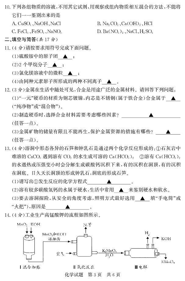 2023年山东省济宁市兖州区中考一模化学试题03