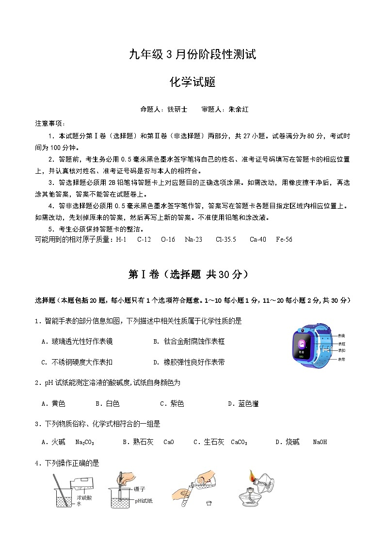 民勤县第十中学2022—2023学年度第三次中考模拟测试化学试卷第1页